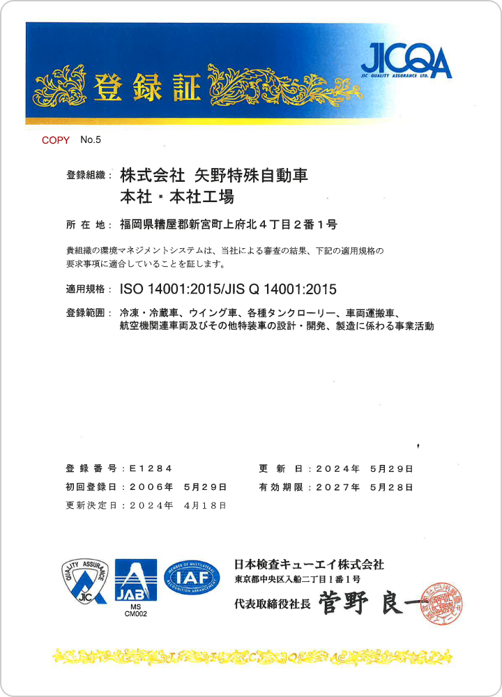 環境マネジメントシステム 登録証